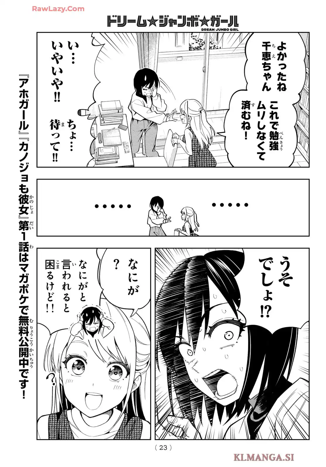 ドリーム★ジャンボ★ガール 第1話 - Page 12