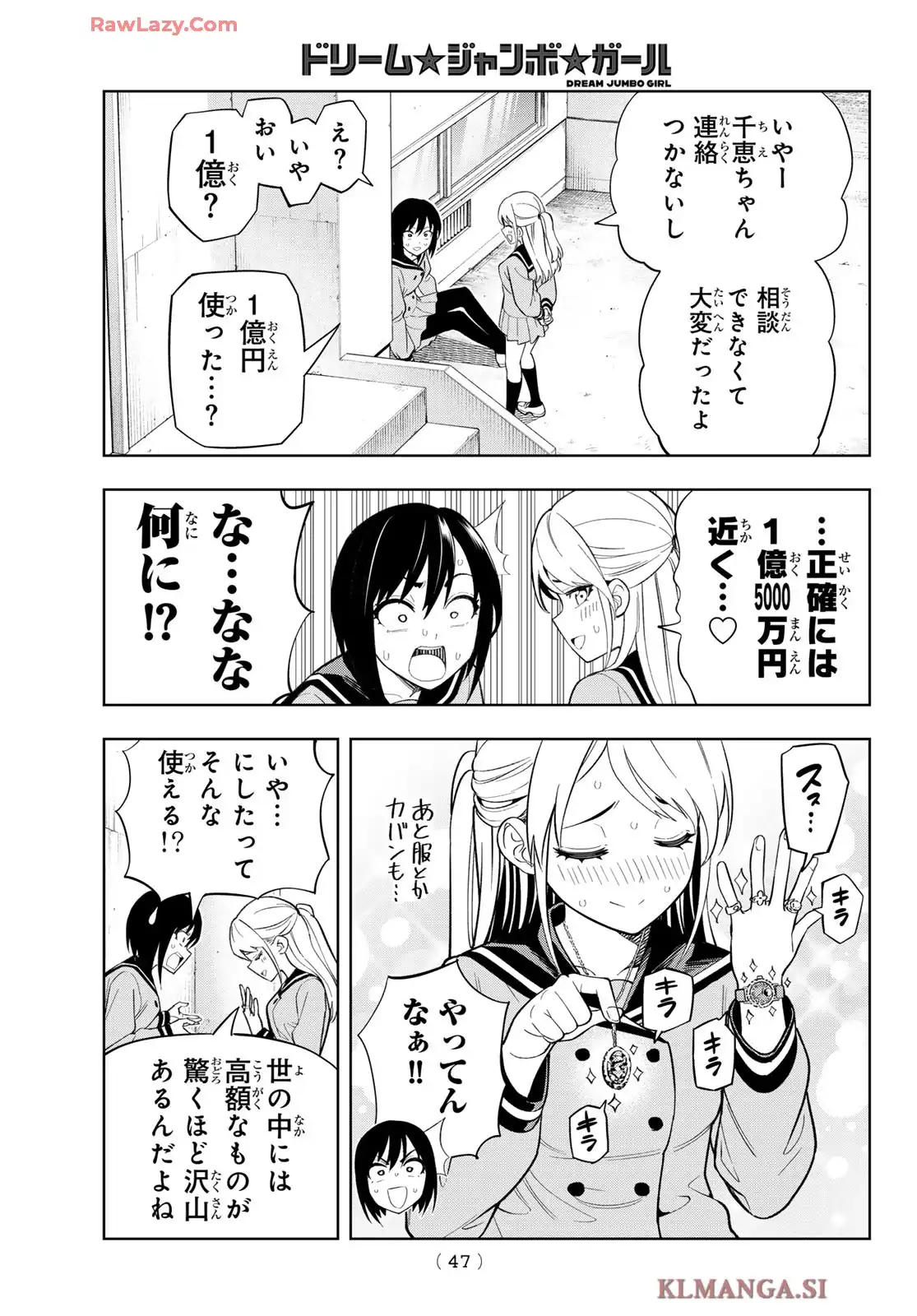 ドリーム★ジャンボ★ガール 第1話 - Page 36