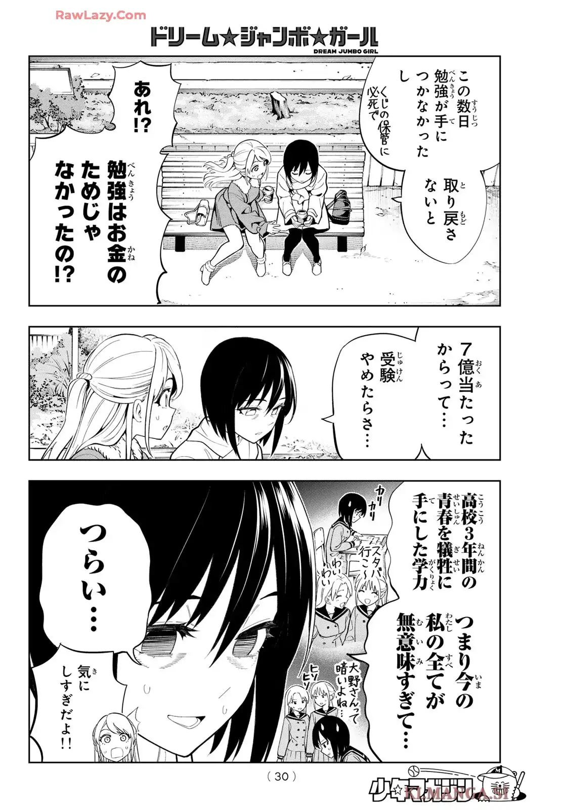 ドリーム★ジャンボ★ガール 第1話 - Page 19
