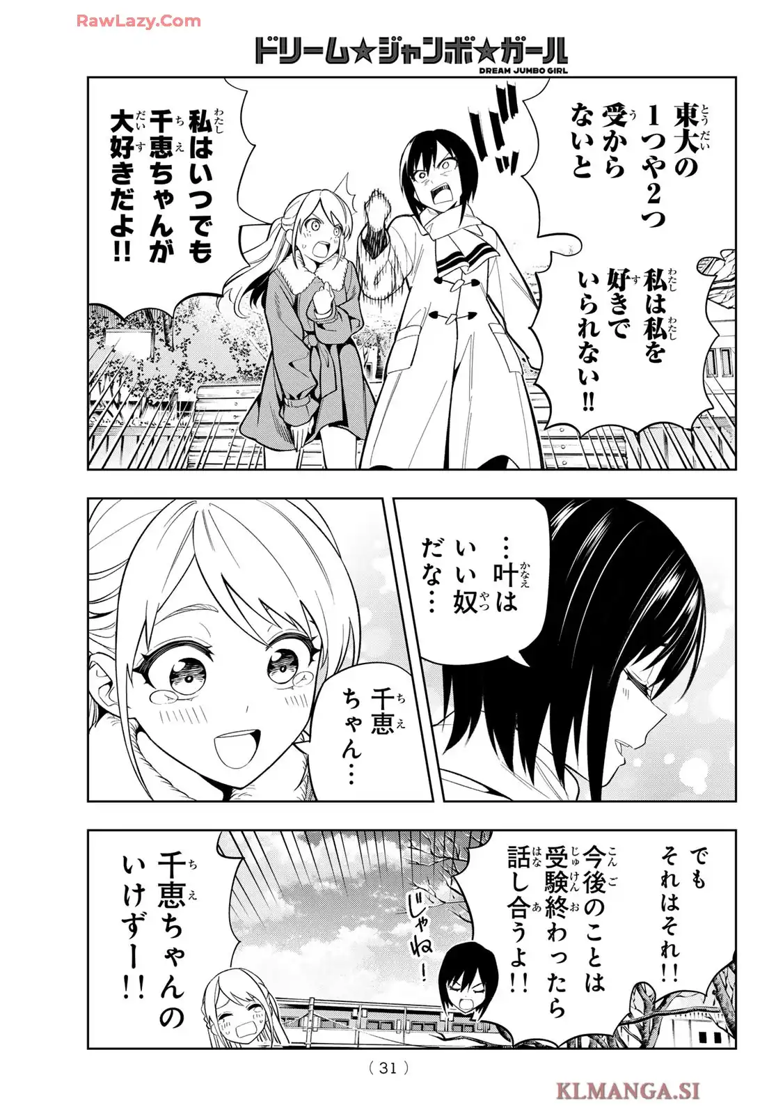 ドリーム★ジャンボ★ガール 第1話 - Page 20