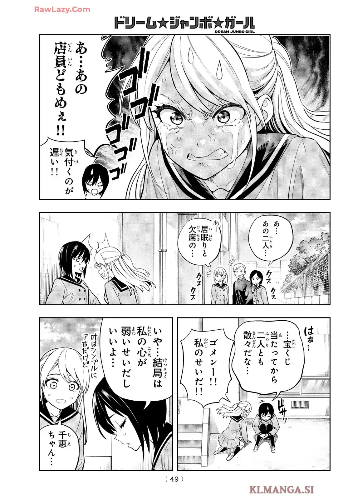 ドリーム★ジャンボ★ガール 第1話 - Page 38