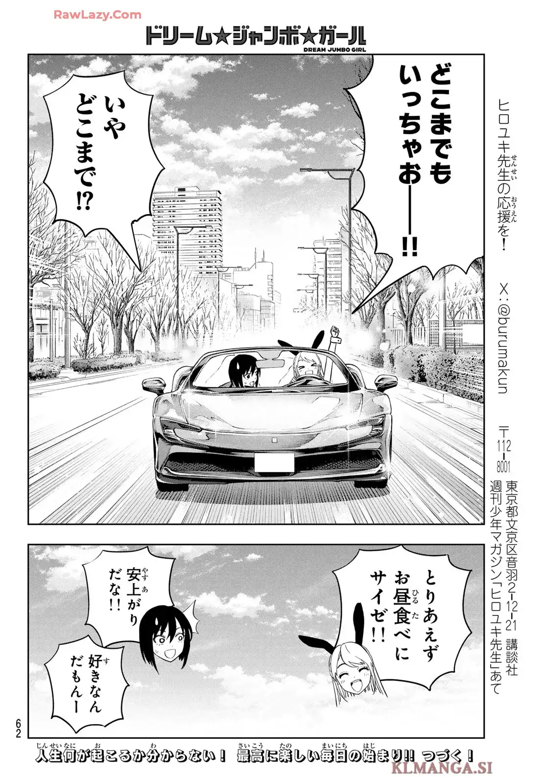 ドリーム★ジャンボ★ガール 第1話 - Page 51
