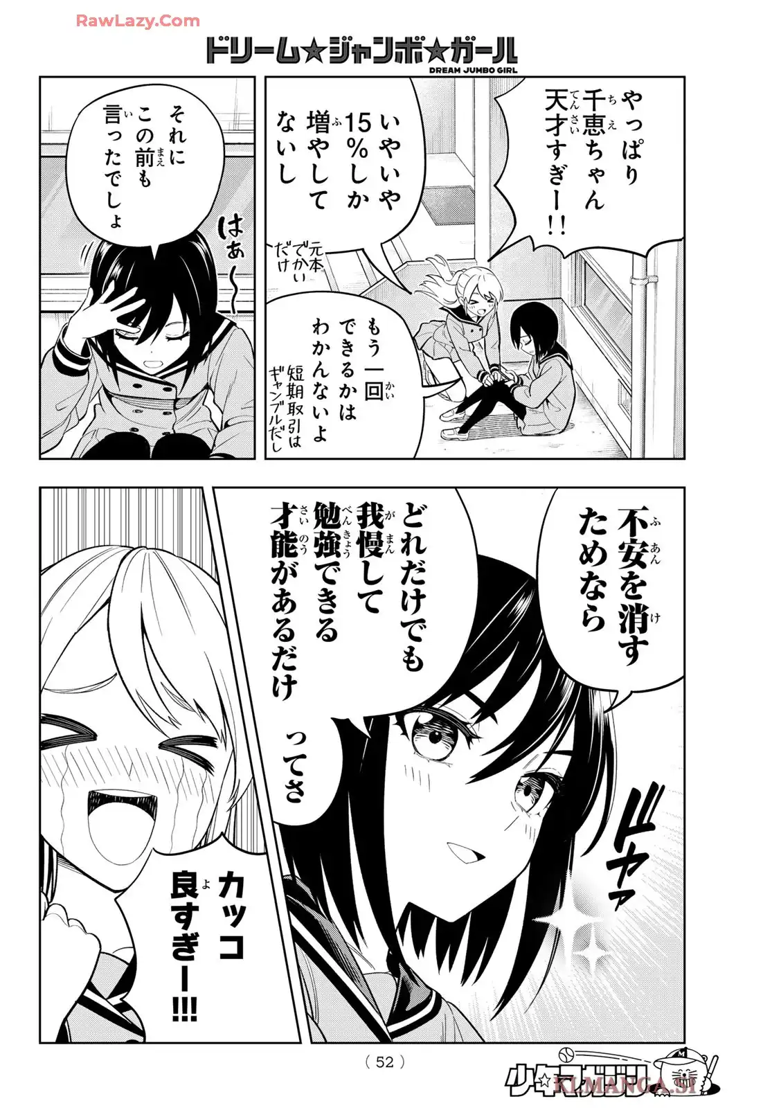 ドリーム★ジャンボ★ガール 第1話 - Page 41