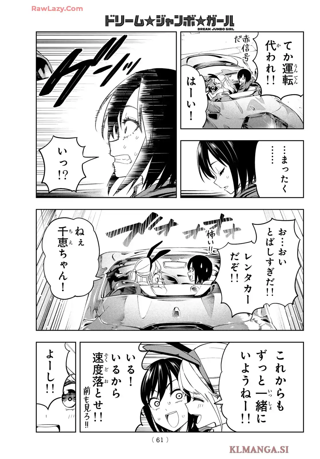 ドリーム★ジャンボ★ガール 第1話 - Page 50