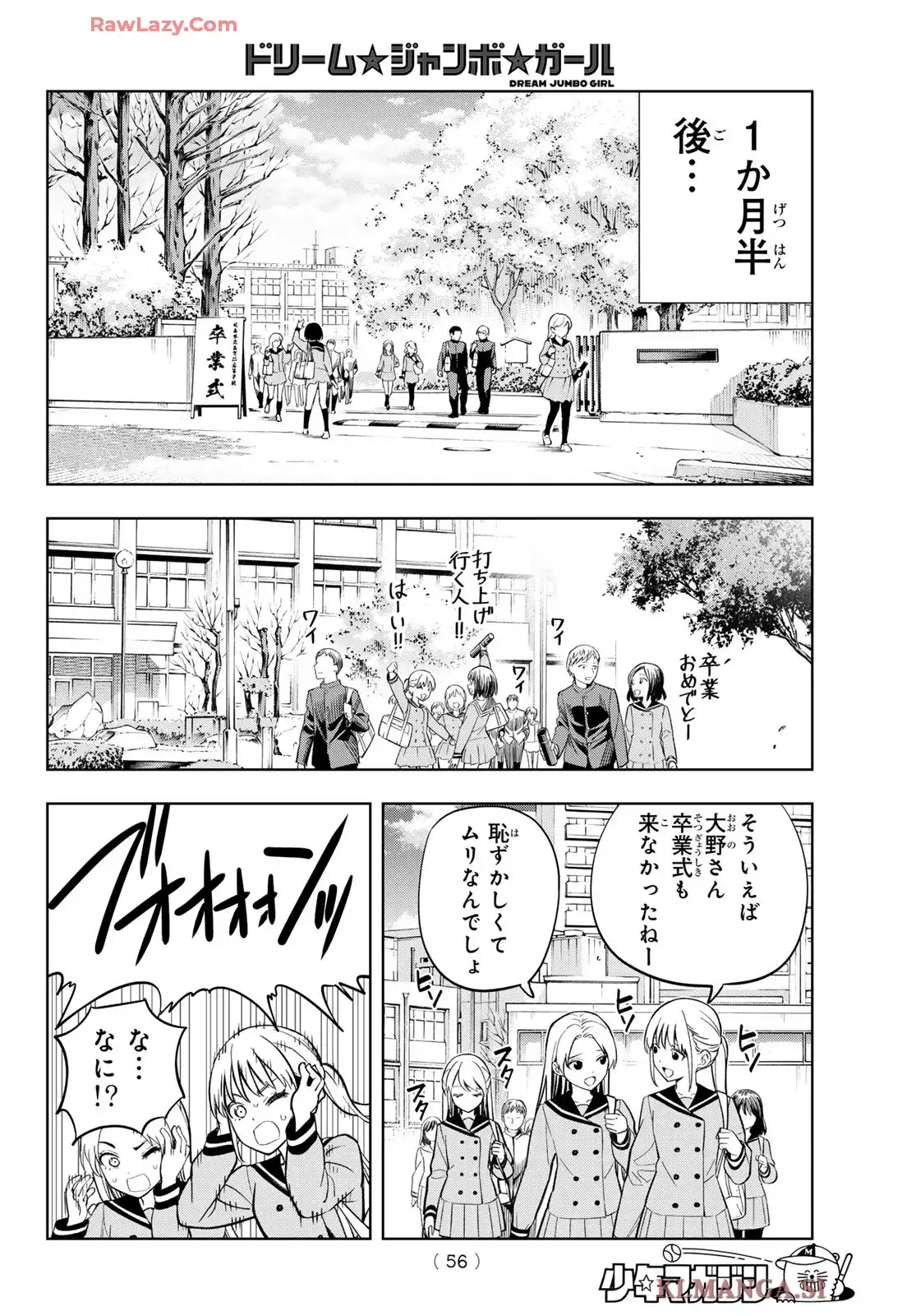 ドリーム★ジャンボ★ガール 第1話 - Page 45