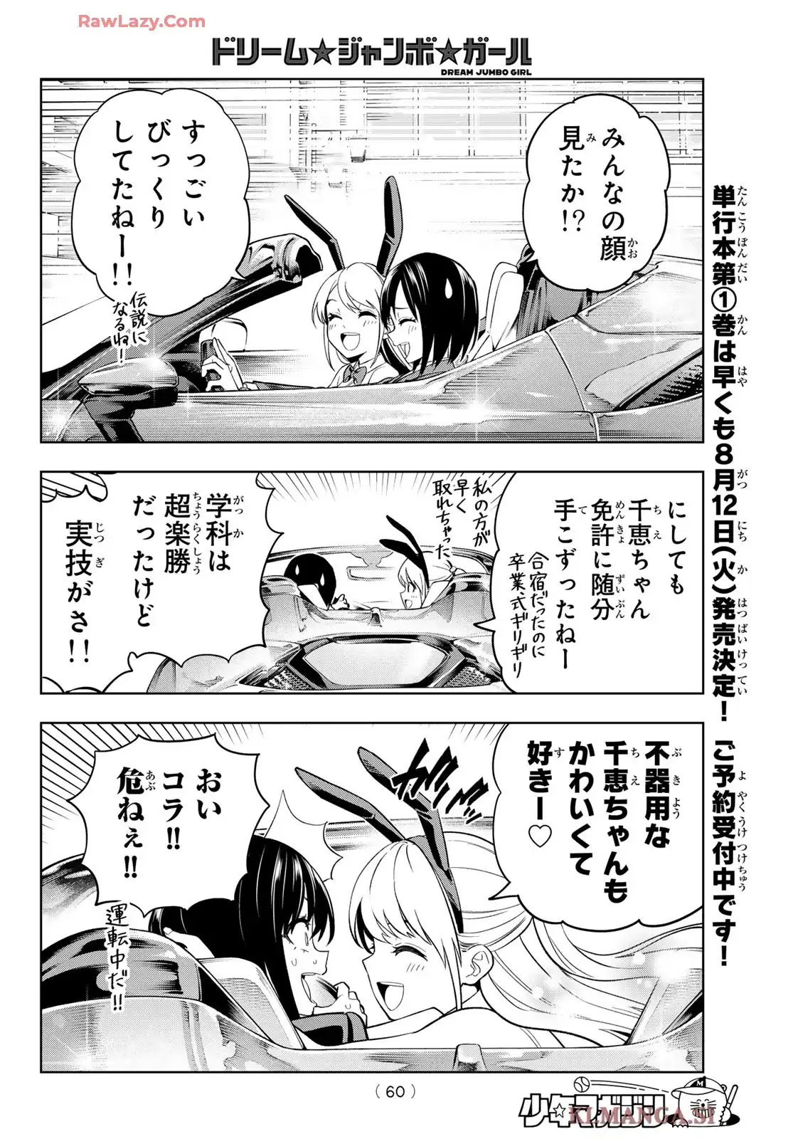 ドリーム★ジャンボ★ガール 第1話 - Page 49