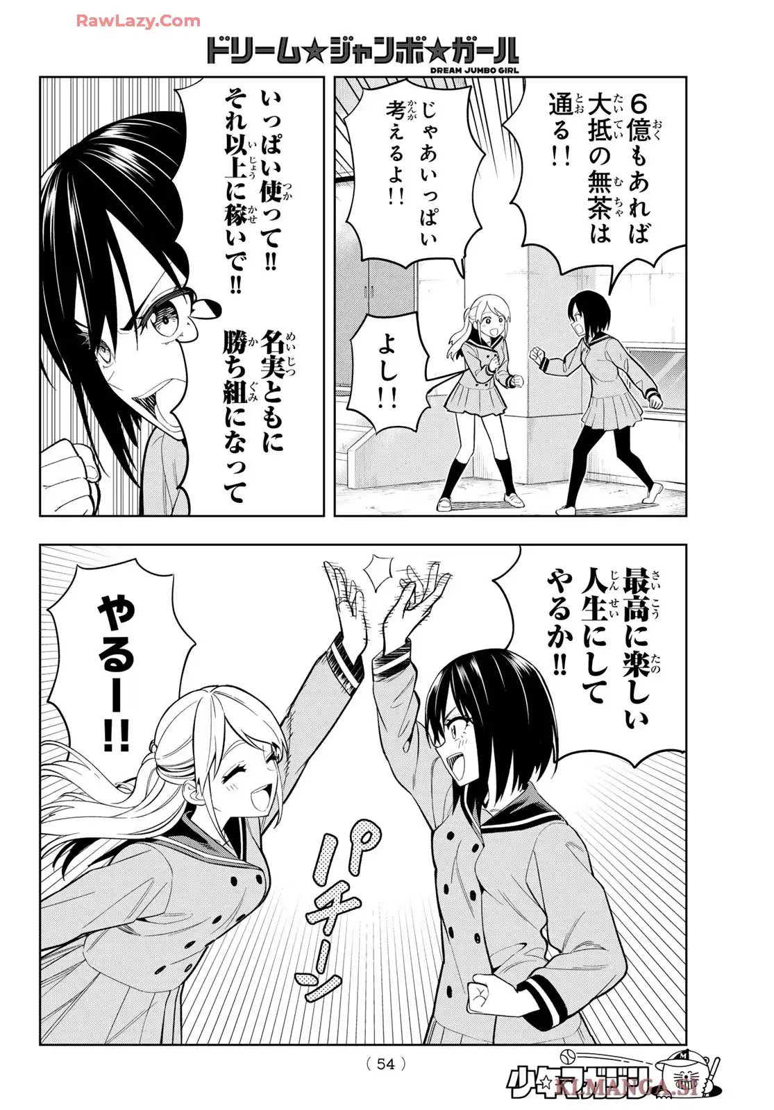 ドリーム★ジャンボ★ガール 第1話 - Page 43