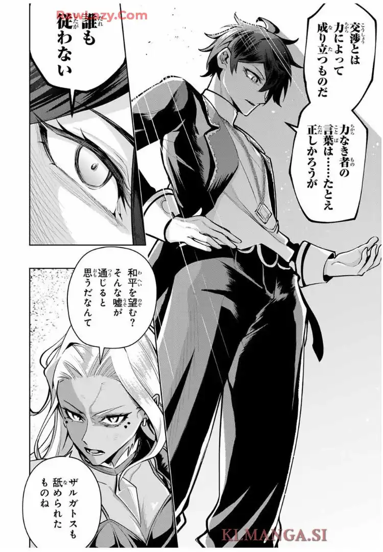 魔術ギルド総帥～生まれ変わって今更やり直す2度目の学院生活～ - raw - 第82話 - https://jppp.mangajikan.cc/jppp/05291502/5lzyhp5stq0.webp