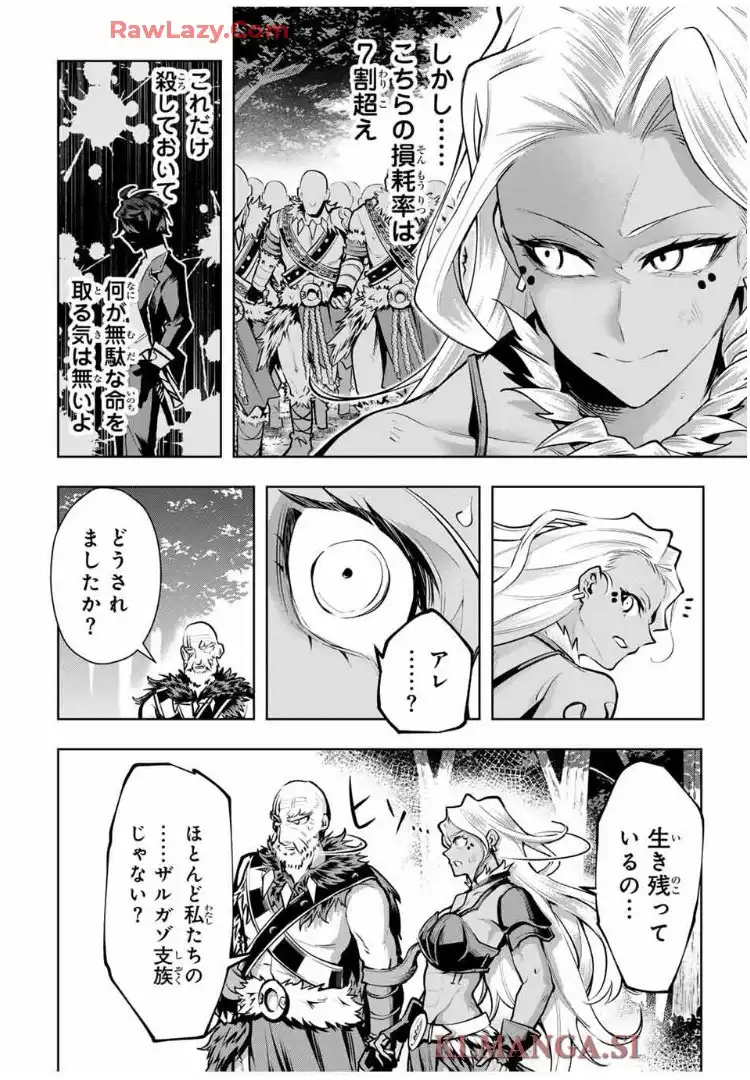 魔術ギルド総帥～生まれ変わって今更やり直す2度目の学院生活～ - raw - 第82話 - https://jppp.mangajikan.cc/jppp/05291502/awspak01qat.webp