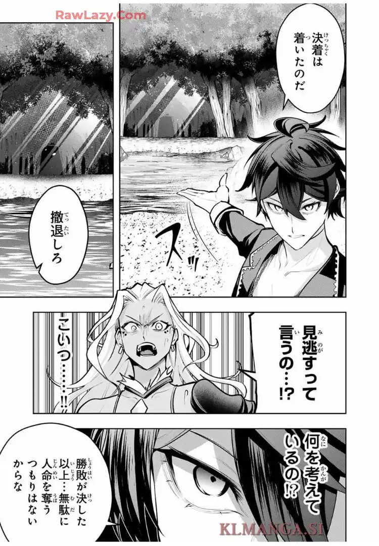 魔術ギルド総帥～生まれ変わって今更やり直す2度目の学院生活～ - raw - 第82話 - https://jppp.mangajikan.cc/jppp/05291502/fufl104svix.webp