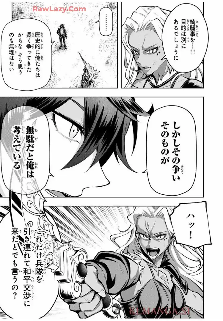 魔術ギルド総帥～生まれ変わって今更やり直す2度目の学院生活～ - raw - 第82話 - https://jppp.mangajikan.cc/jppp/05291502/g2edotiudd3.webp
