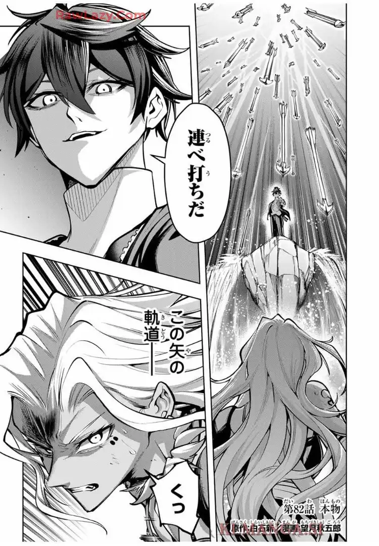 魔術ギルド総帥～生まれ変わって今更やり直す2度目の学院生活～ - raw - 第82話 - https://jppp.mangajikan.cc/jppp/05291502/lxqjtucjp04.webp