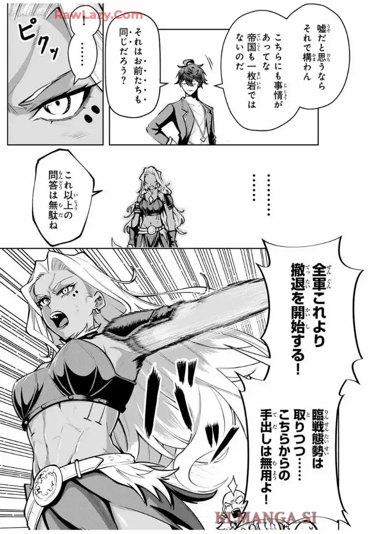 魔術ギルド総帥～生まれ変わって今更やり直す2度目の学院生活～ - raw - 第82話 - https://jppp.mangajikan.cc/jppp/05291502/s11zir42wij.webp