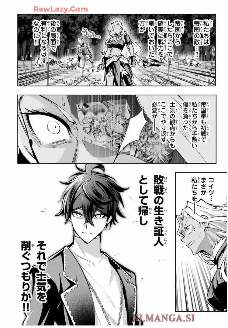 魔術ギルド総帥～生まれ変わって今更やり直す2度目の学院生活～ - raw - 第82話 - https://jppp.mangajikan.cc/jppp/05291502/syj43hsci3f.webp