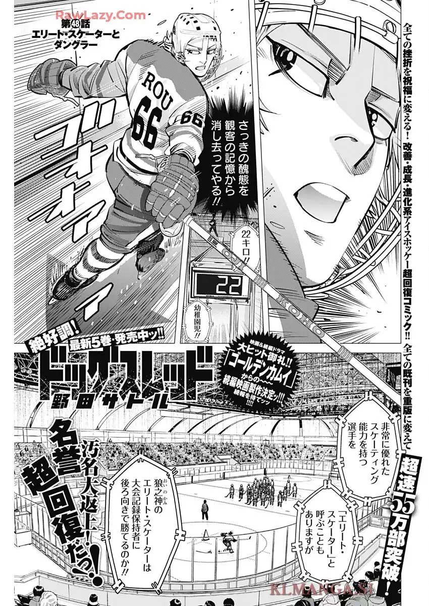 ドッグスレッド 第48話 - Page 2