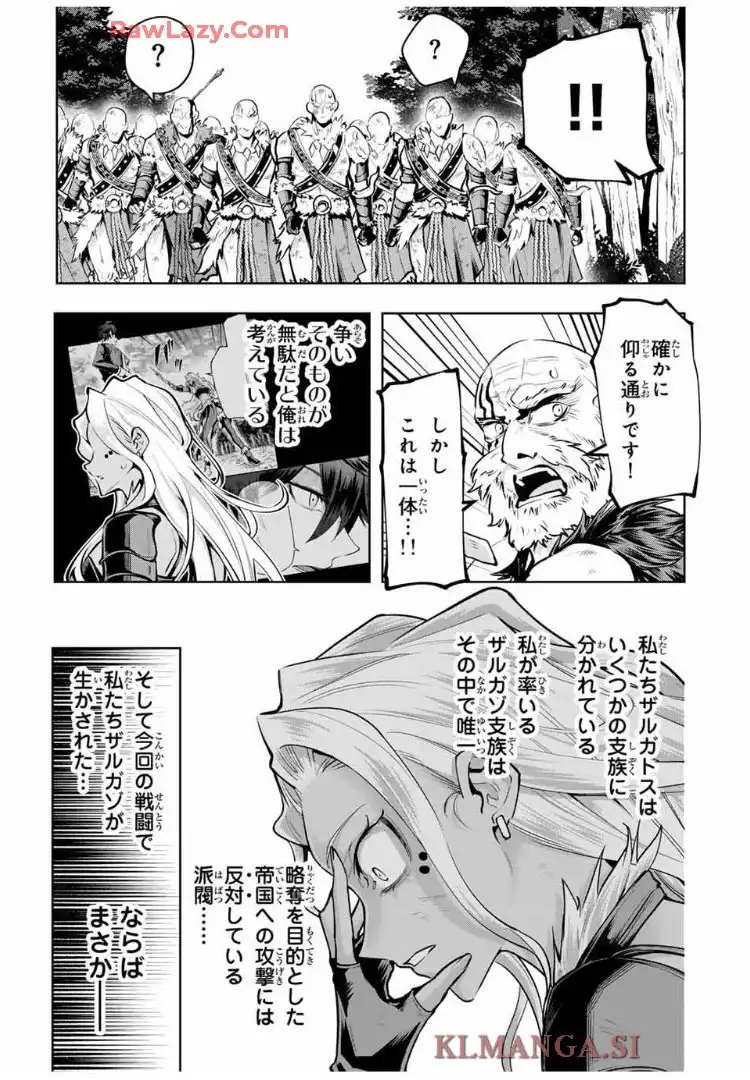 魔術ギルド総帥～生まれ変わって今更やり直す2度目の学院生活～ - raw - 第82話 - https://jppp.mangajikan.cc/jppp/05291502/x3ippqwkmuv.webp
