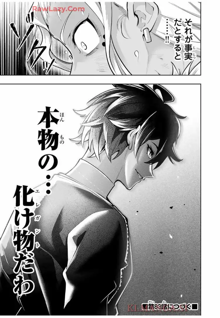魔術ギルド総帥～生まれ変わって今更やり直す2度目の学院生活～ - raw - 第82話 - https://jppp.mangajikan.cc/jppp/05291502/zvzxjzaxcze.webp