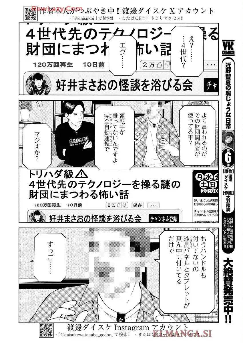 近野智夏の腐じょうな日常 - raw - 第49話 - https://jppp.mangajikan.cc/jppp/05291506/0x5uya1pett.webp