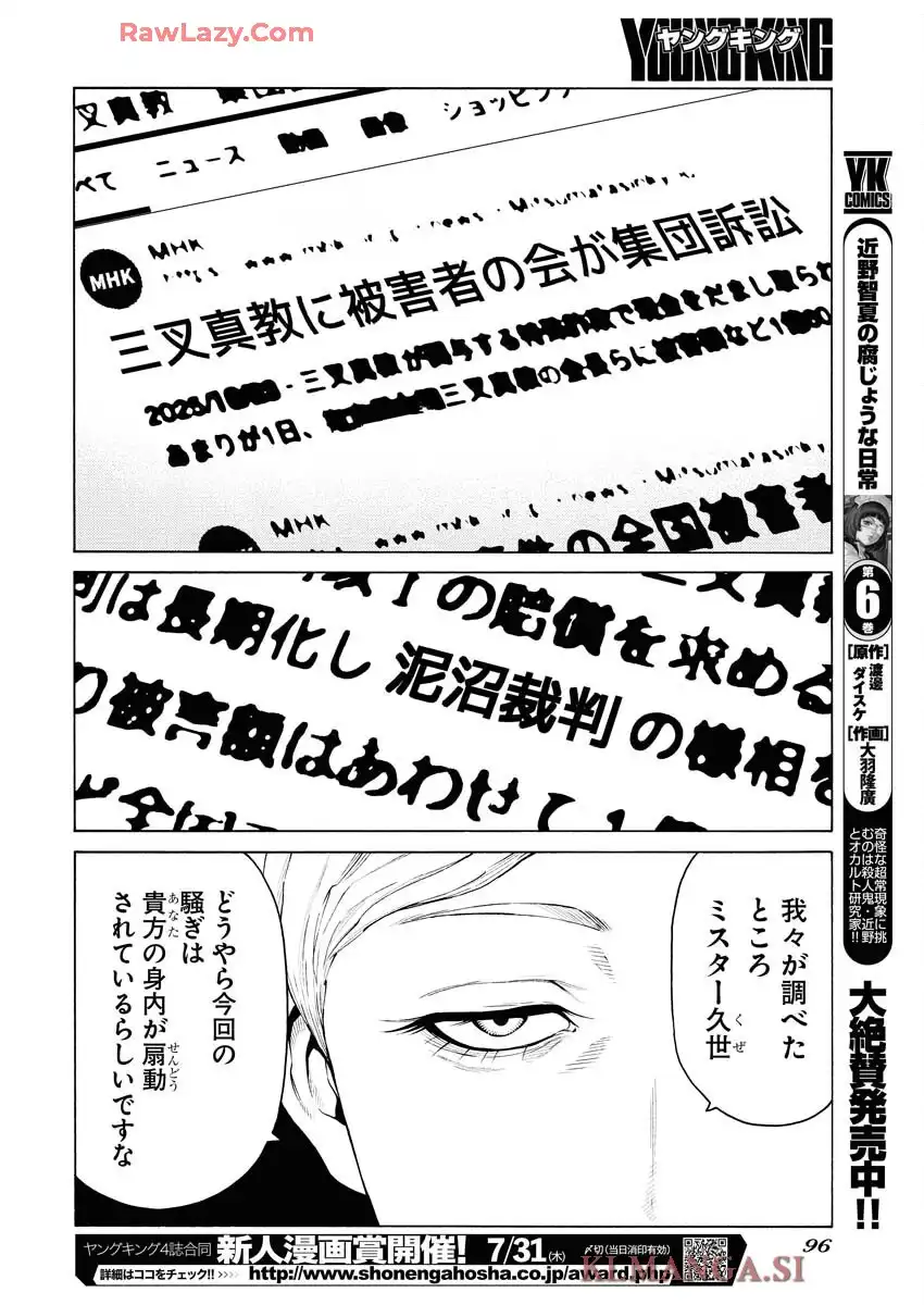 近野智夏の腐じょうな日常 - raw - 第49話 - https://jppp.mangajikan.cc/jppp/05291506/do5zbxczm2d.webp