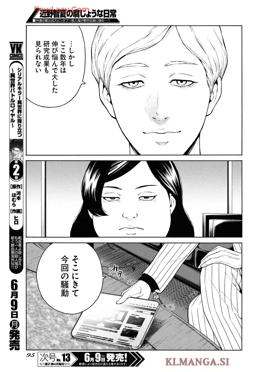 近野智夏の腐じょうな日常 - raw - 第49話 - https://jppp.mangajikan.cc/jppp/05291506/f3jgspfi21c.webp