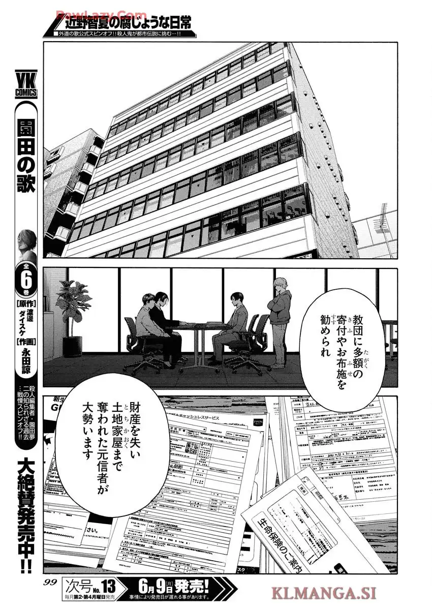 近野智夏の腐じょうな日常 - raw - 第49話 - https://jppp.mangajikan.cc/jppp/05291506/x5pyik1ukjv.webp