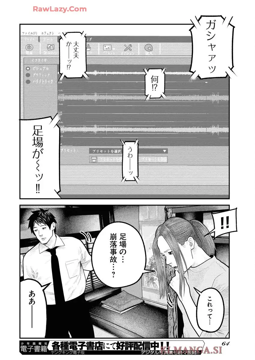 ベアフェイス 第28話 - Page 18