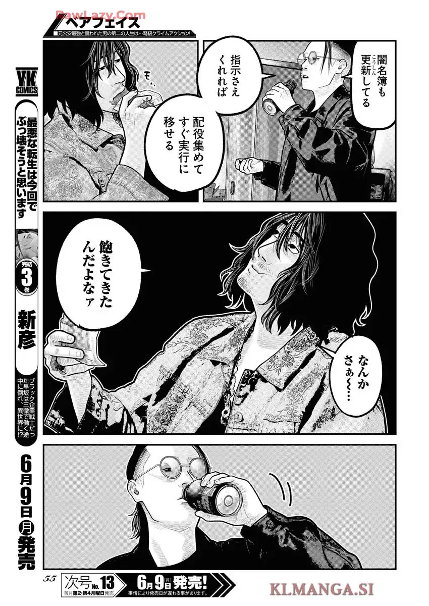 ベアフェイス 第28話 - Page 9