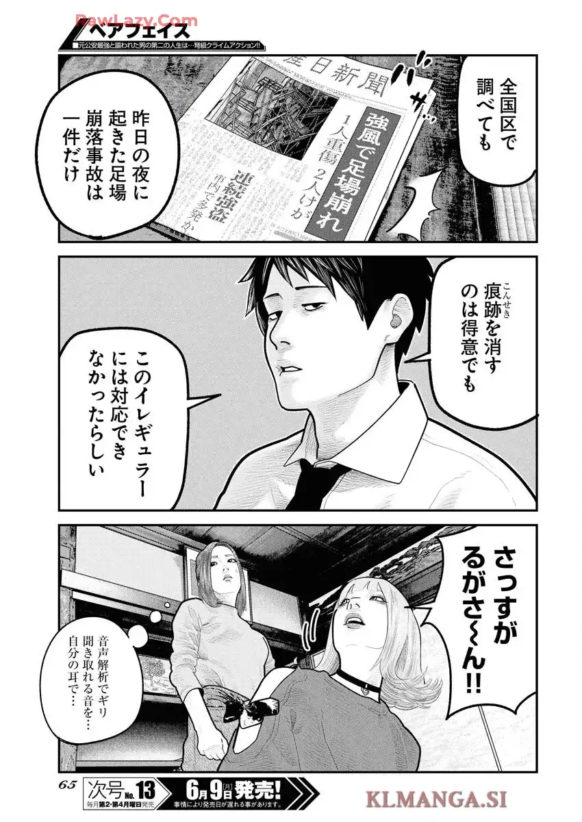 ベアフェイス 第28話 - Page 19