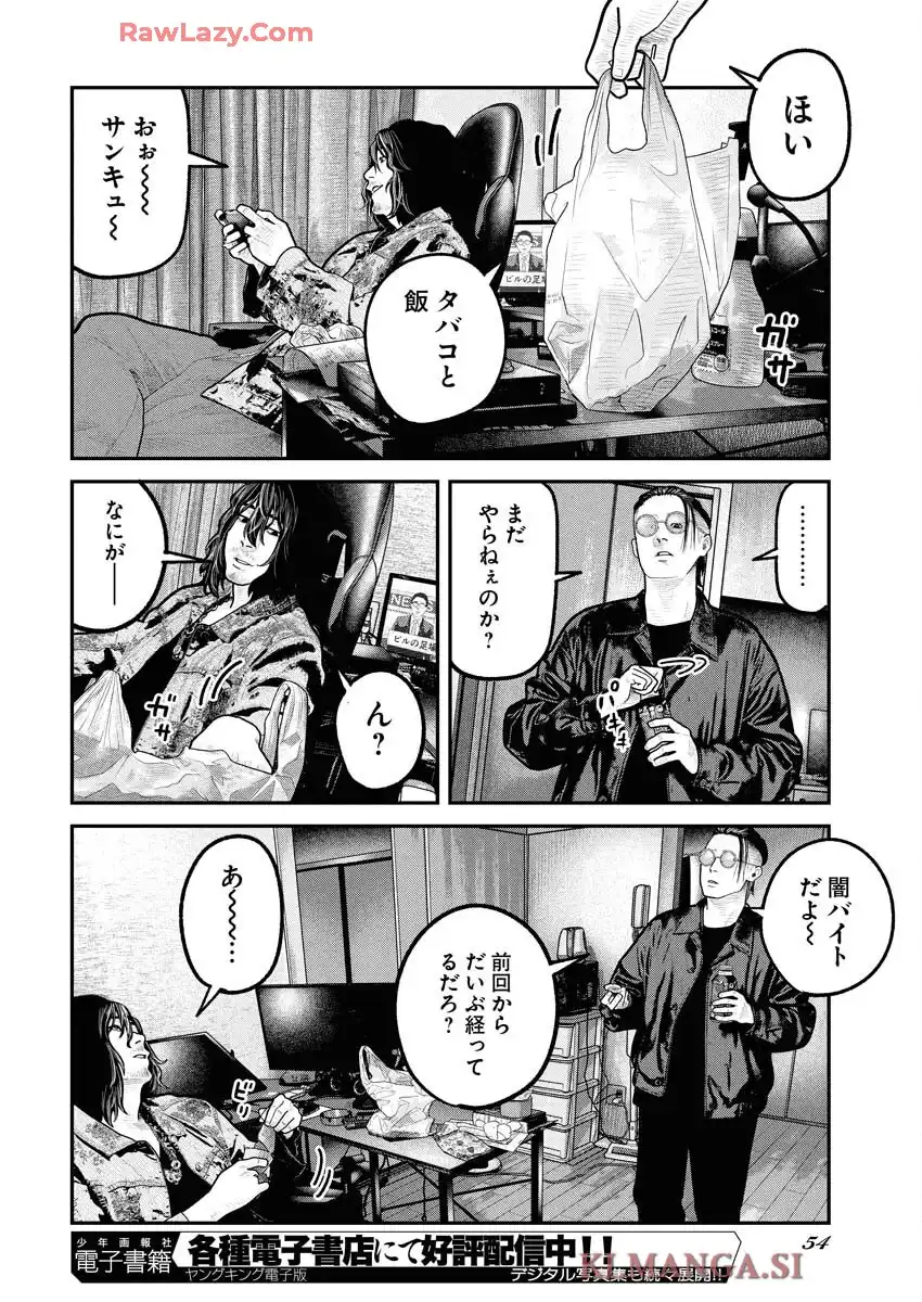 ベアフェイス 第28話 - Page 8