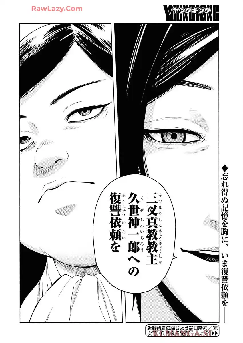 近野智夏の腐じょうな日常 - raw - 第49話 - https://jppp.mangajikan.cc/jppp/05291507/jiljwqwaunu.webp