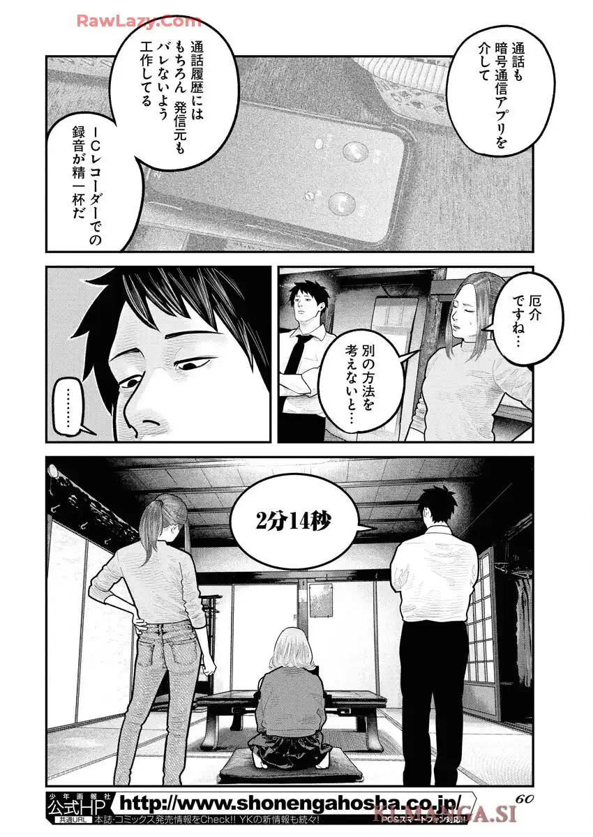 ベアフェイス 第28話 - Page 14