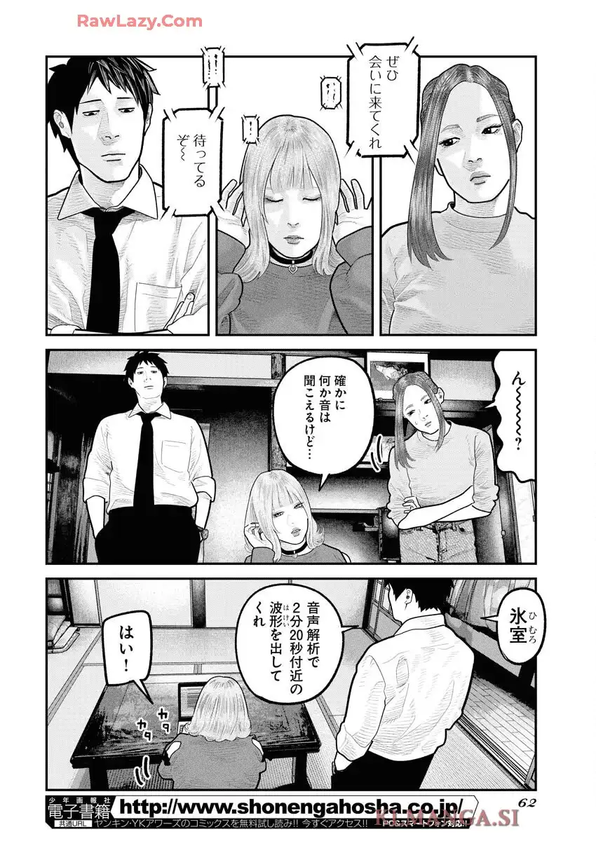 ベアフェイス 第28話 - Page 16