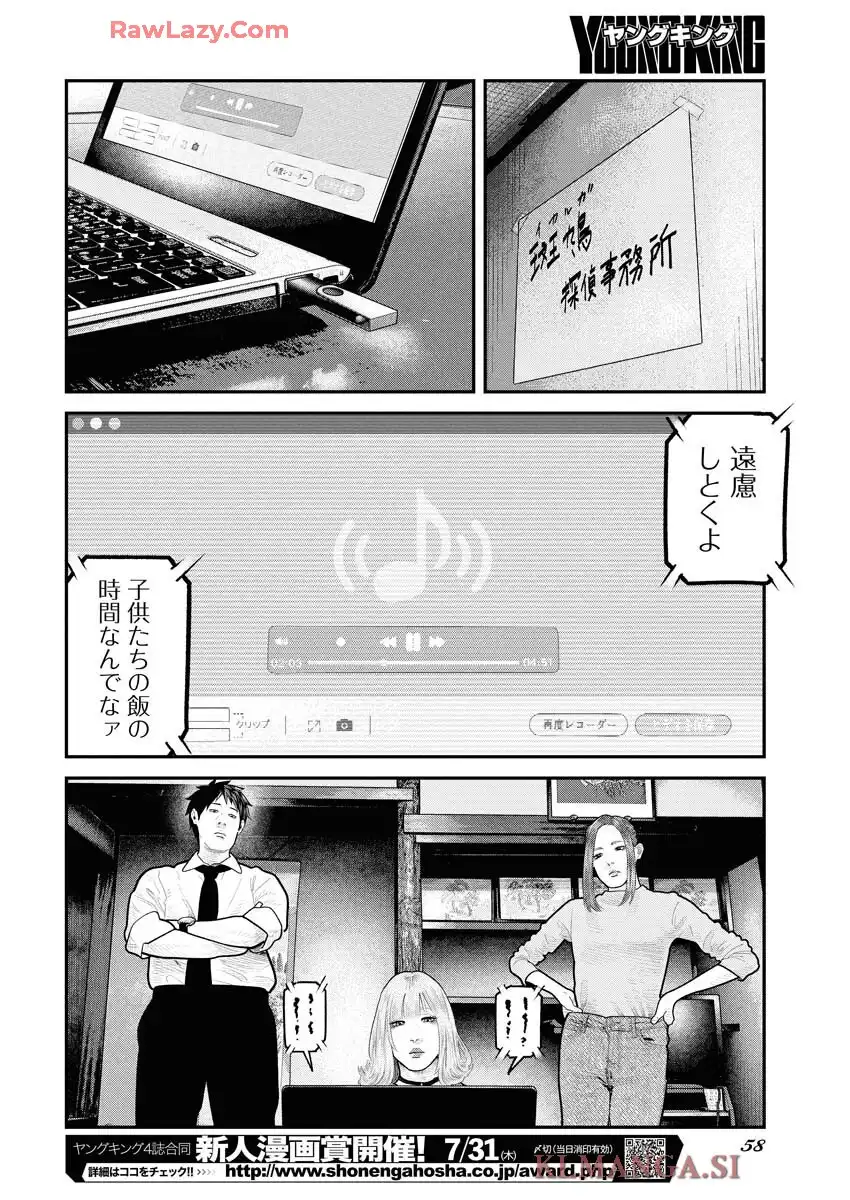ベアフェイス 第28話 - Page 12