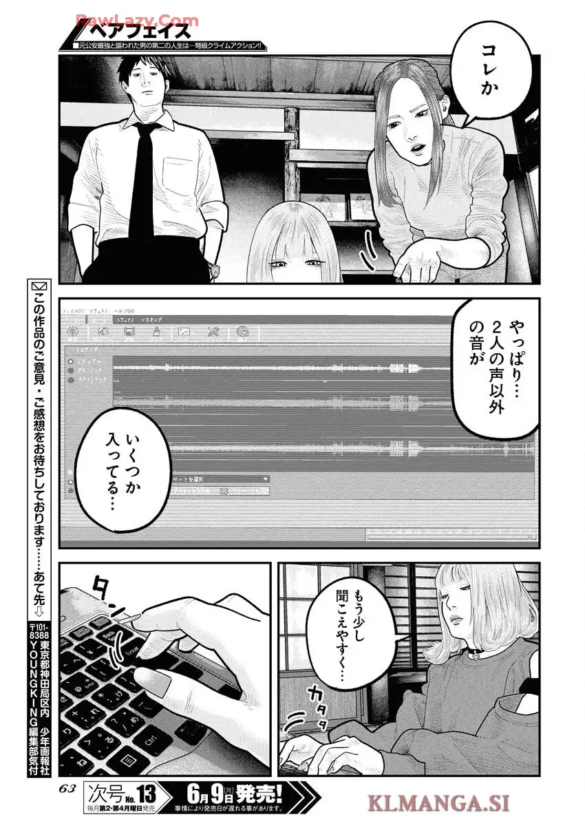 ベアフェイス 第28話 - Page 17