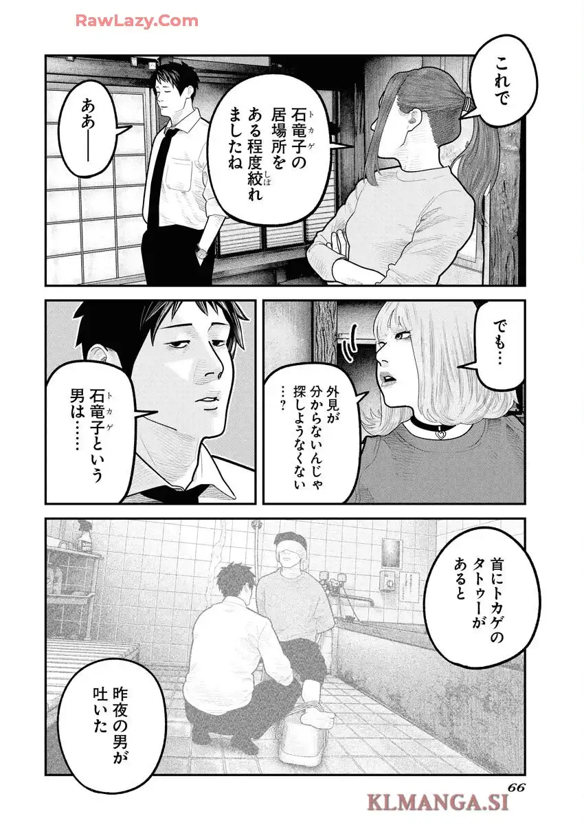 ベアフェイス 第28話 - Page 20