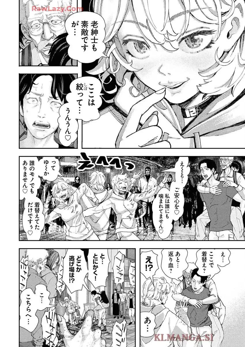 マッチングデッド 第1話 - Page 8