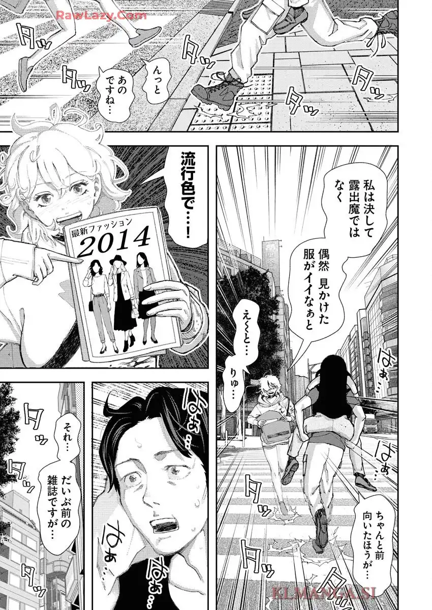 マッチングデッド 第1話 - Page 9