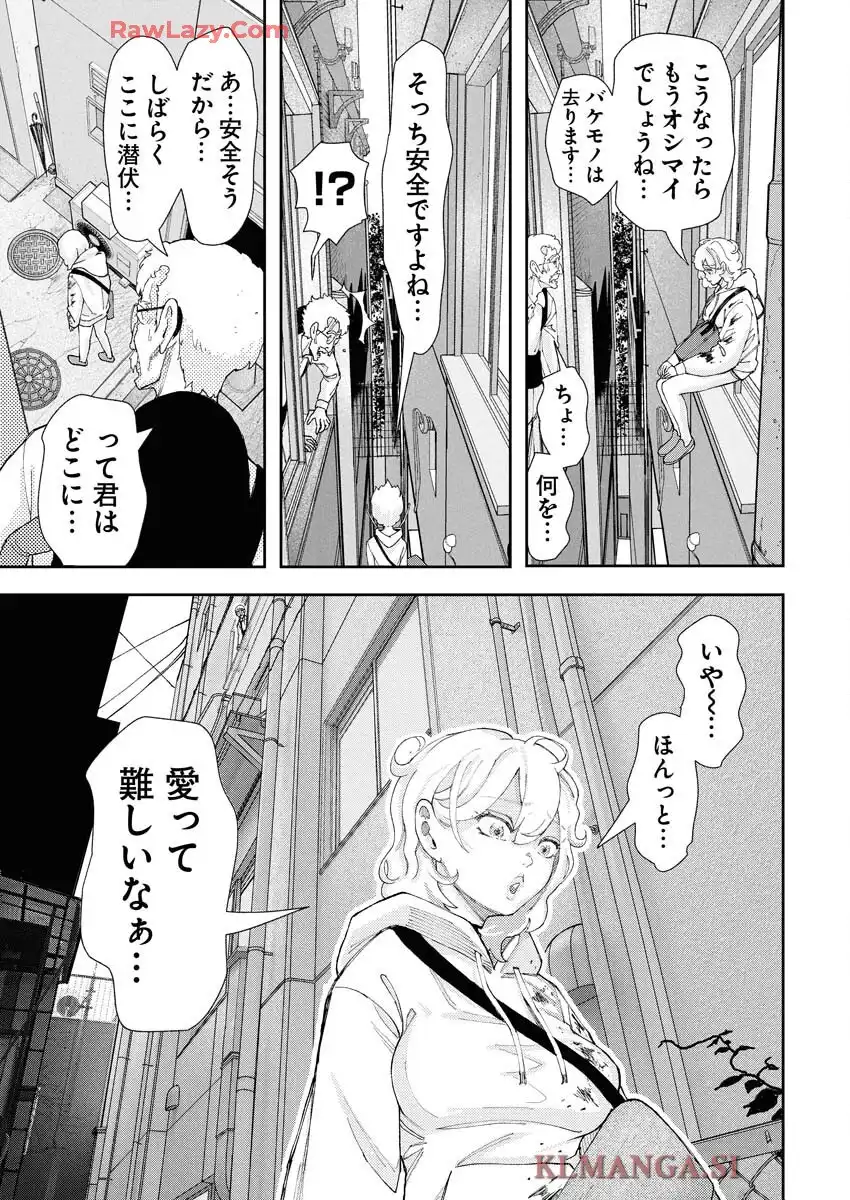 マッチングデッド 第1話 - Page 35