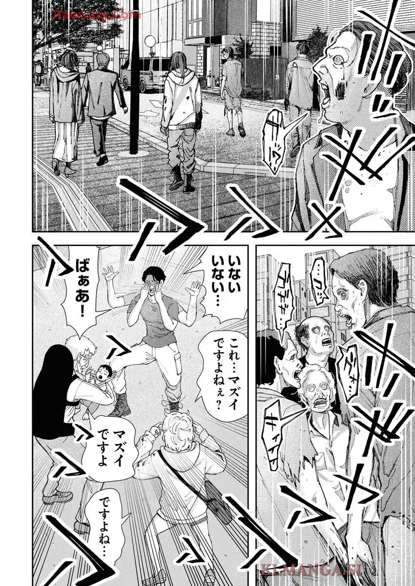 マッチングデッド 第1話 - Page 14