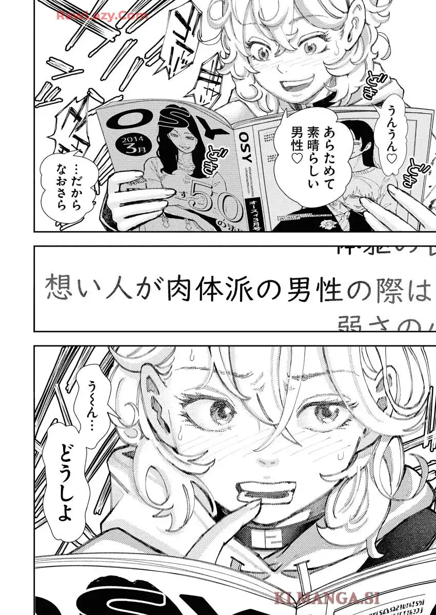 マッチングデッド 第1話 - Page 20