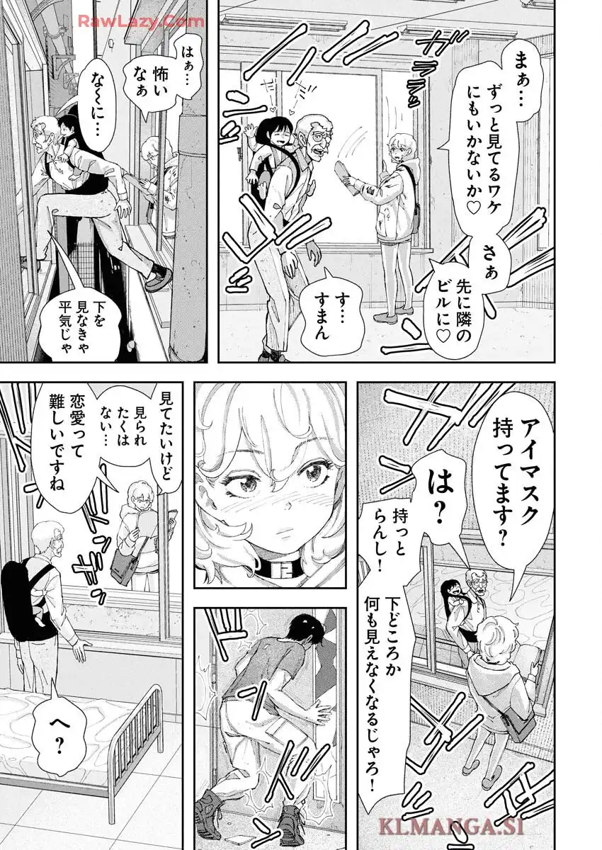 マッチングデッド 第1話 - Page 23