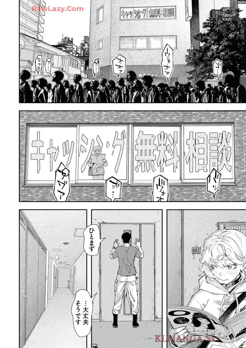 マッチングデッド 第1話 - Page 10