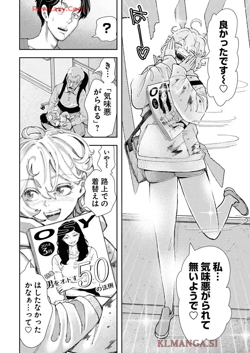 マッチングデッド 第1話 - Page 12