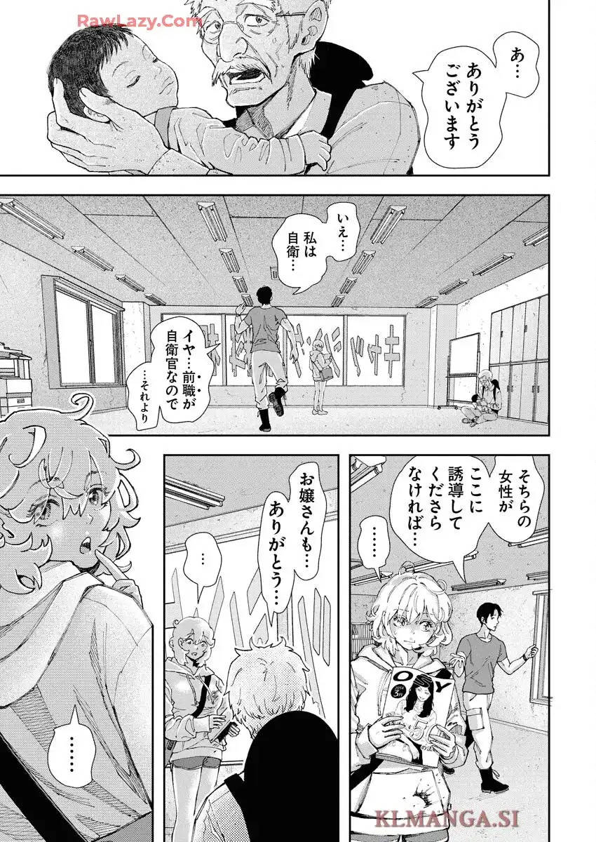 マッチングデッド 第1話 - Page 11