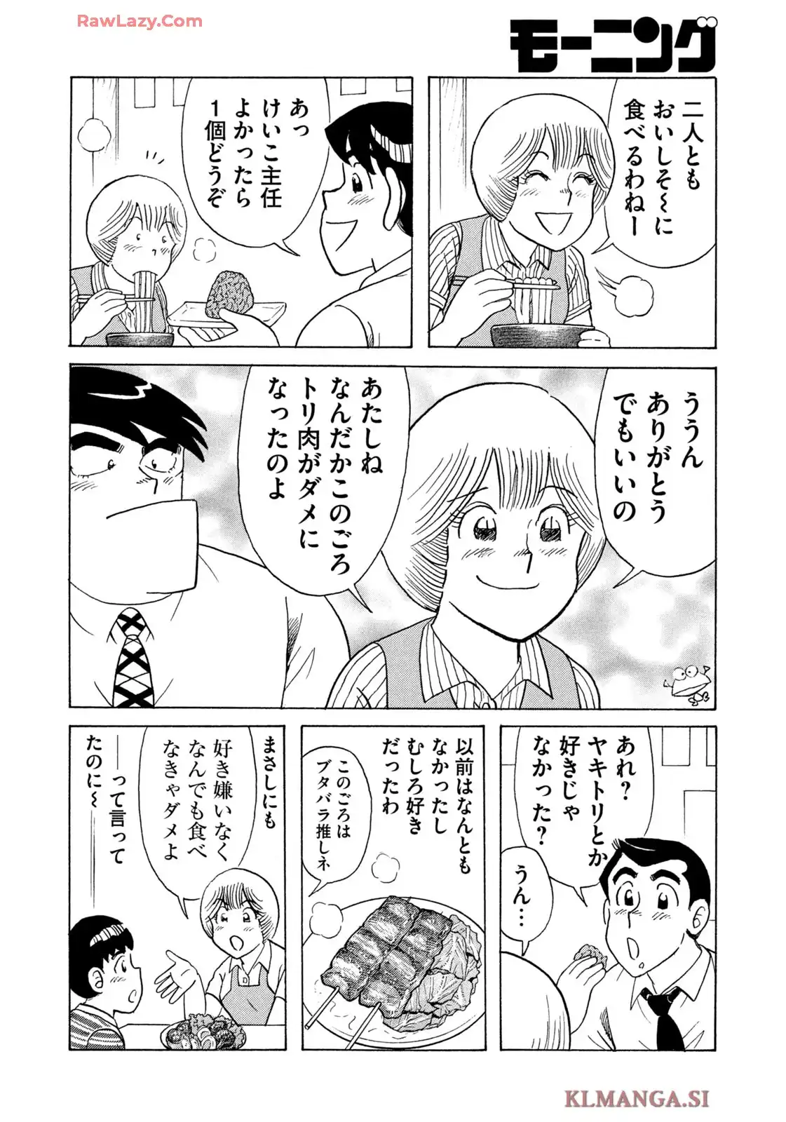 クッキングパパ 第1711話 - Page 16