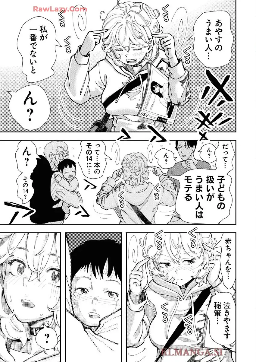 マッチングデッド 第1話 - Page 15