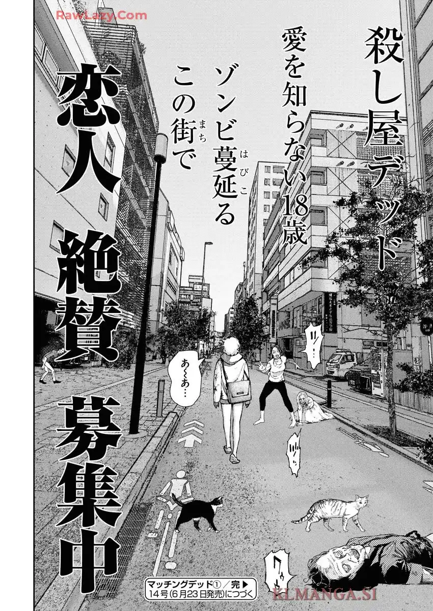 マッチングデッド 第1話 - Page 36