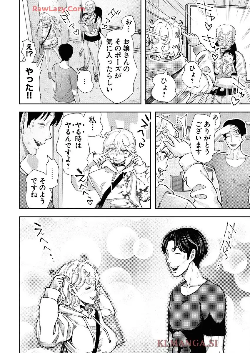 マッチングデッド 第1話 - Page 16