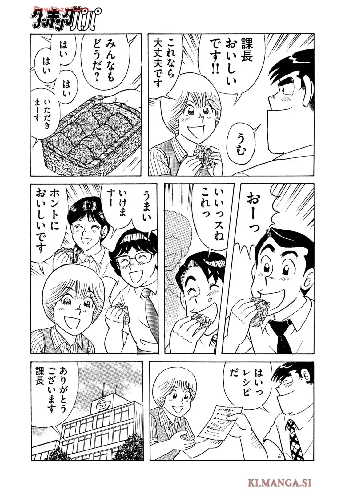 クッキングパパ 第1711話 - Page 26