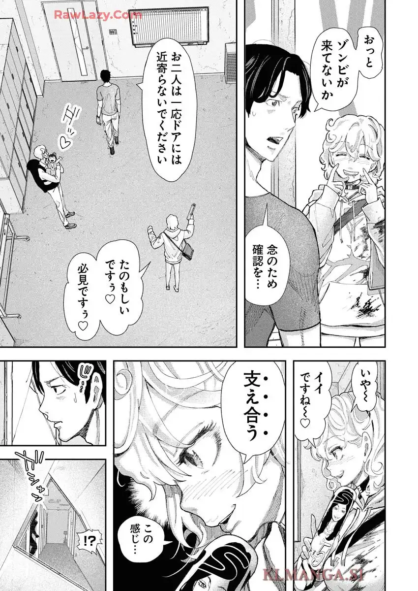 マッチングデッド 第1話 - Page 17